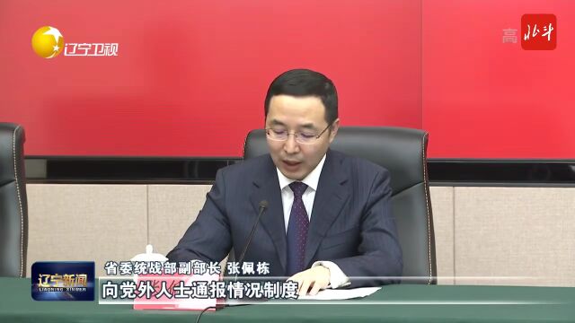 “辽宁这十年”主题系列新闻发布会第七场聚焦加强民主政治建设