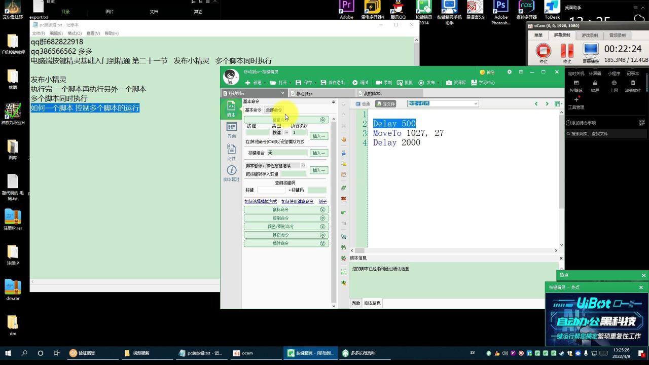 电脑端按键精灵基础入门到精通第二十一节发布小精灵多个脚本同时执行_高清1080P在线观看平台_腾讯视频