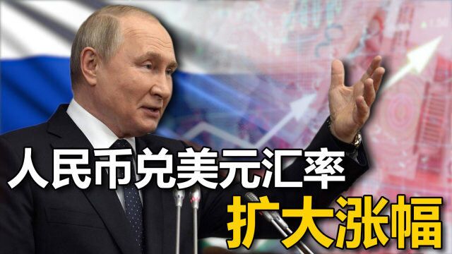 俄罗斯经济彻底转向亚洲,新增700亿美元外汇储备,人民币是首选