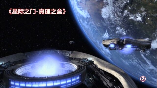 《星际之门之真理之盒2》