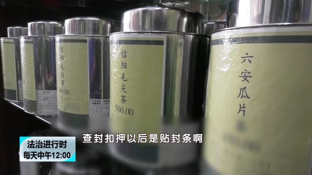 借款103万元不还,昌平法院查封一家茶叶店