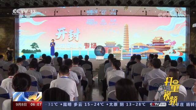 河南开封:“不负韶华 国聘行动”高质量发展专场启动