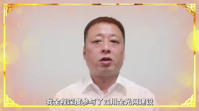 云网融合建设四川刘飞宇