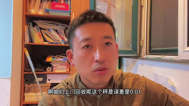 关于珠宝称的误差和黄金首饰成色.MP4