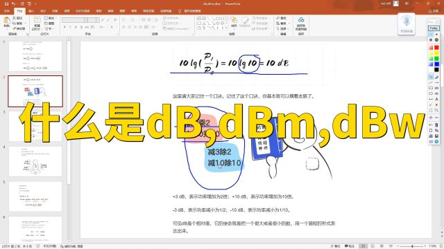 射频基础知识,什么是dB,dBm,dBw