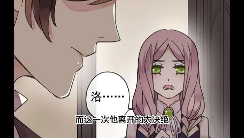 第21集，芙蕾真的是洛逸的禁忌吗？看的我好揪心 _甜美的咬痕  _漫画推荐  _二次元 