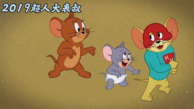 新版猫和老鼠里杰瑞的神仙亲戚