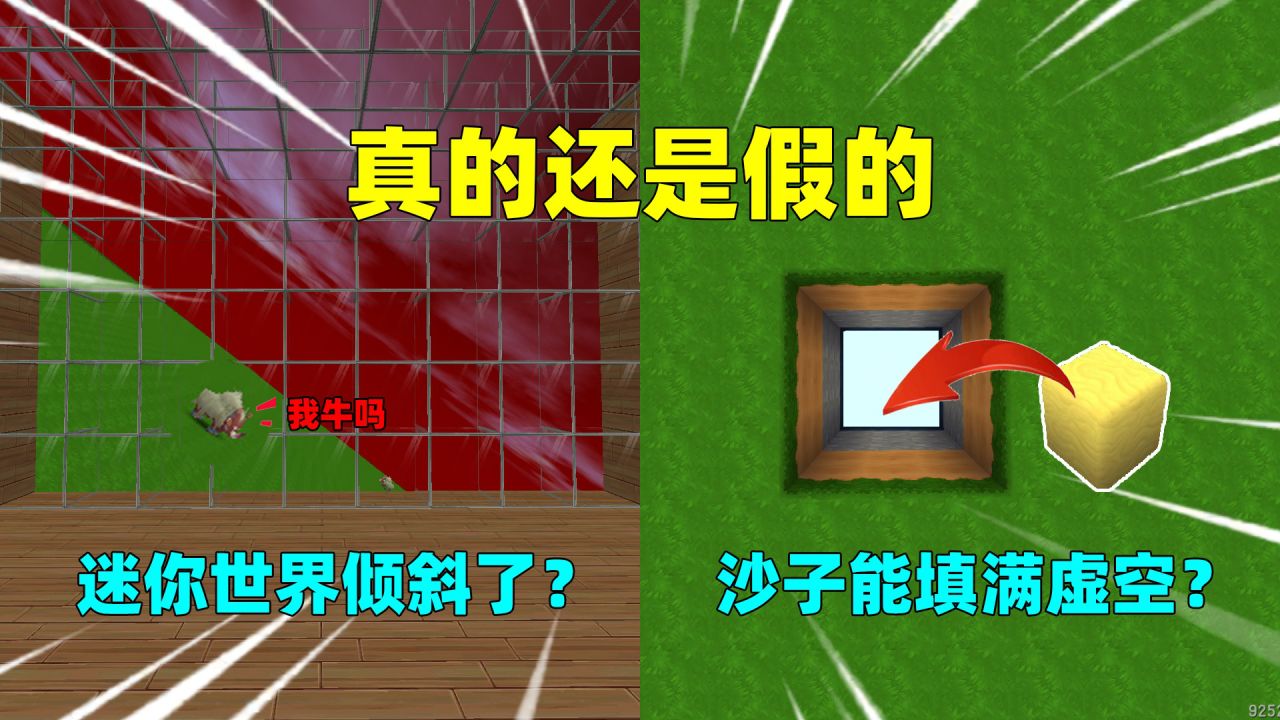 迷你世界：沙子能填满虚空？原来是在虚空上面放了空气方块！#迷萌夏日乐园#