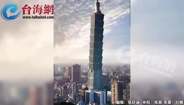 网络疯传台北101大楼因地震来回扭动 官方紧急辟谣,不要以讹传讹