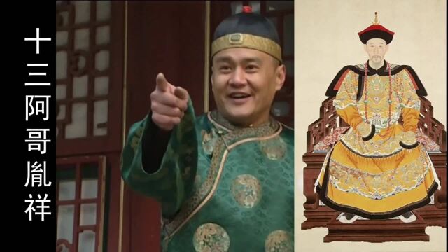 “侠王”十三阿哥,“大将军王”十四阿哥—《雍正王朝》人物介绍