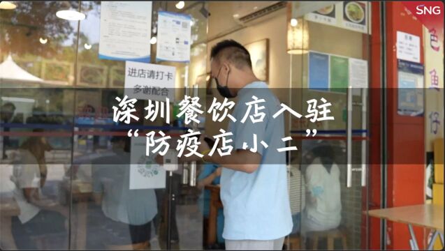 防疫门铃助深圳餐饮店落实防疫工作