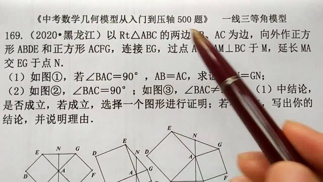 初中数学:怎么求证EN=GN?一线三等角,三角形全等,黑龙江中考