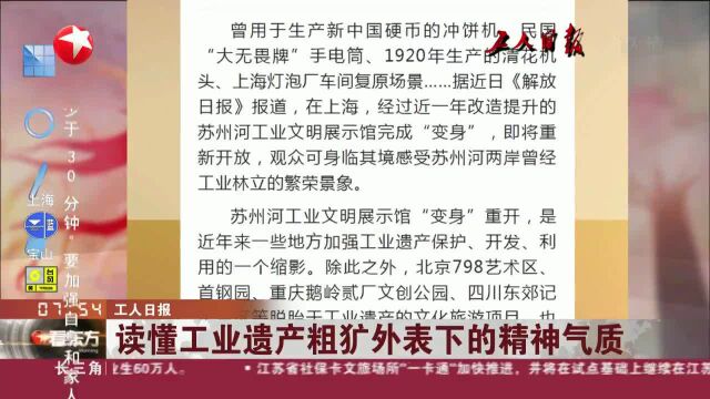 读懂工业遗产粗犷外表下的精神气质