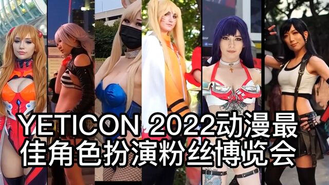 2022 动漫角色扮演博览会 KATSUCON