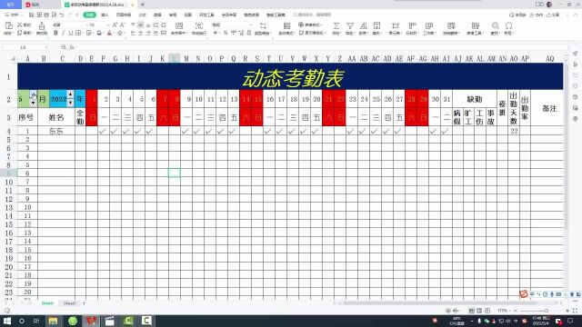 472集 | Excel动态考勤表,周末突出显示,计算考勤天数