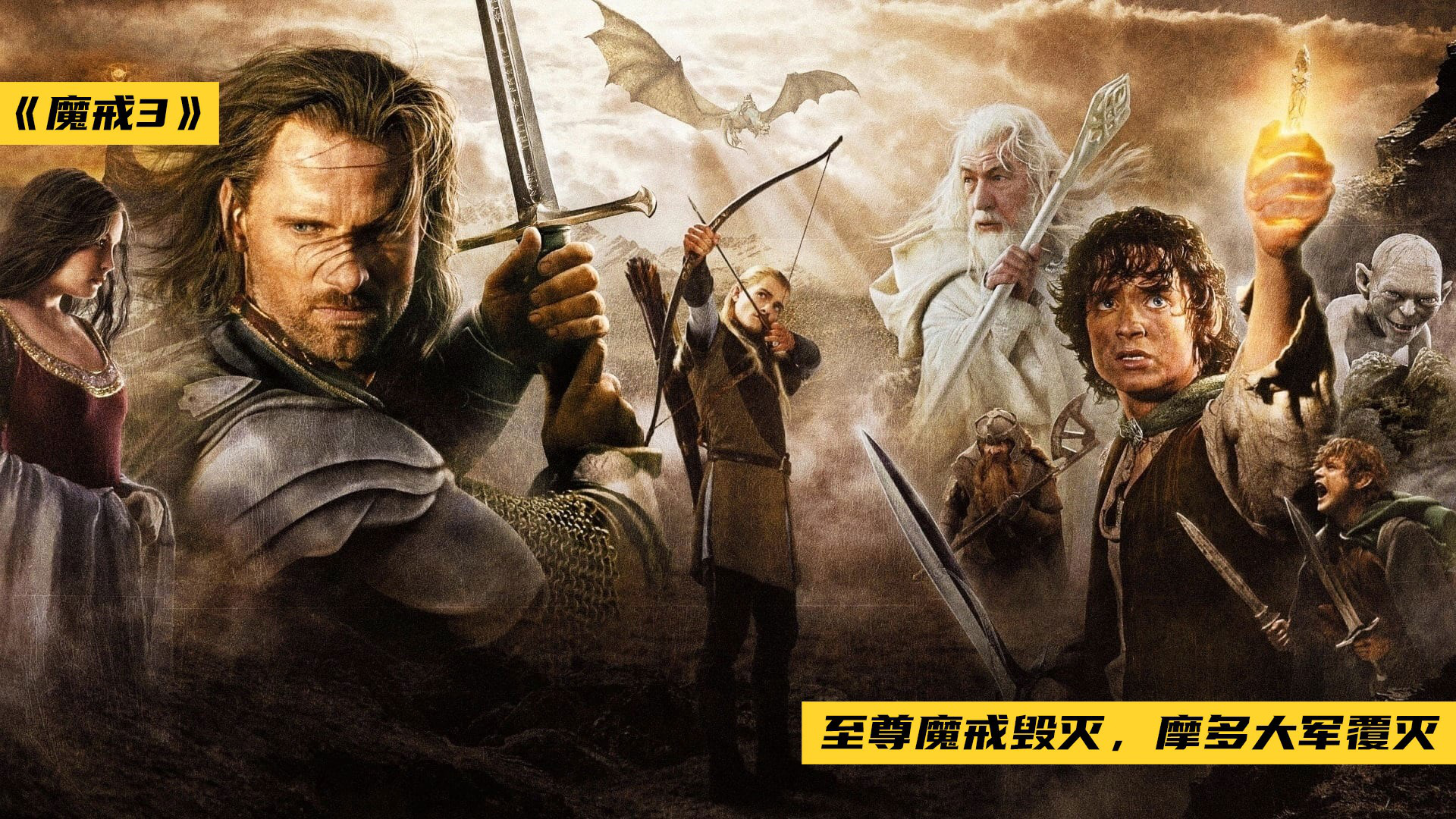 魔君发起中土大战,被人皇召集不死军团,覆灭半兽人大军《魔戒3》_腾讯