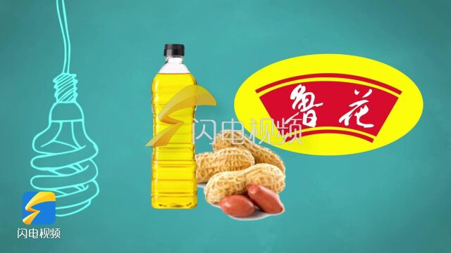 好客山东 好品山东|科技强,产品硬!滴滴鲁花,健康又飘香