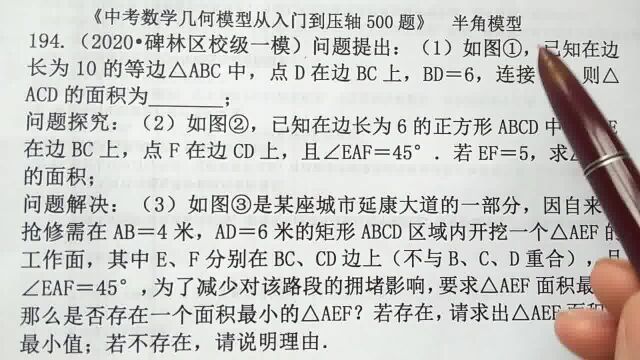 初中数学:怎么求AEF面积的最小值?矩形半角模型,旋转再缩放