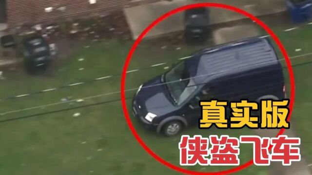 真实版侠盗飞车 天网恢恢 十面埋伏在劫难逃