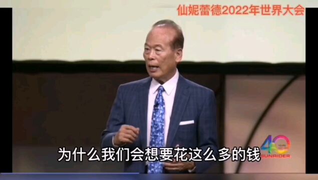 2022年仙妮蕾德世界大会精彩集萃(1)