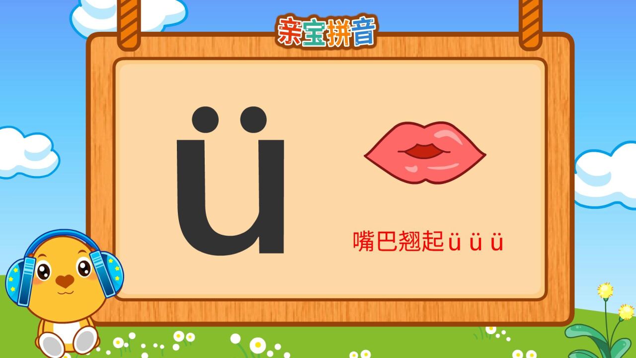 拼音韵母v_高清1080P在线观看平台_腾讯视频