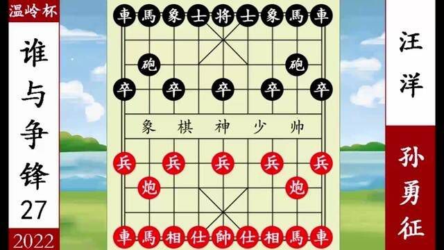 象棋神少帅:2022温岭杯 孙勇征才是攻杀第一人 杀到汪洋不敢吭气 #象棋 #孙勇征 #温岭杯 #国手赛