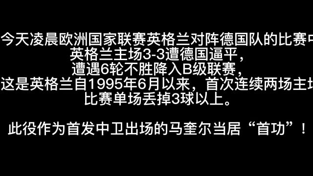 拙劣的马奎!两度失误两度丢球,如此航母还能进国家队?不要也罢!