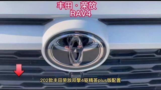 2022款#丰田荣放rav4 最新落地价参考与养车成本分析 #男人喜欢车 #爱车族