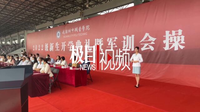 【视频】十易校名八迁校址 近120年历史武城职迎来开学第一课!