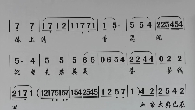 心(刘小丽)《大义巾帼》潮剧唱段曲谱大全文歌词戏曲精品简谱选段经典