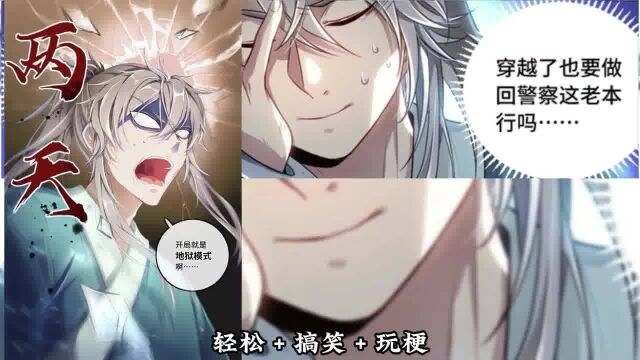 大奉打更人 一部神作 刚穿越过来的许七安就面临了牢狱之灾~漫画解说 大奉打更人 有声漫画