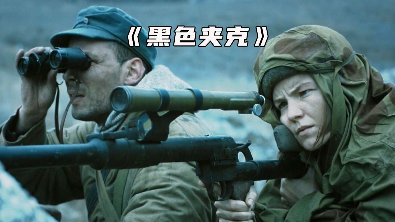 苏联经典战争电影,狙击手之间的精彩对决_高清1080P在线观看平台_腾讯视频