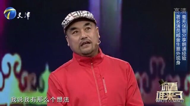 臧金生惊喜现身,讲述毫无保留分享朗诵经验,掌声不断丨你看