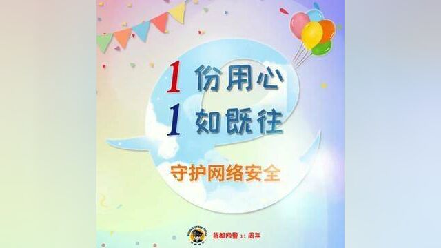 11年前,浩瀚网络,你我初次见面,亲切无比11年里,分分秒秒,你我相互陪伴,温暖彼此……今天,值此,之际