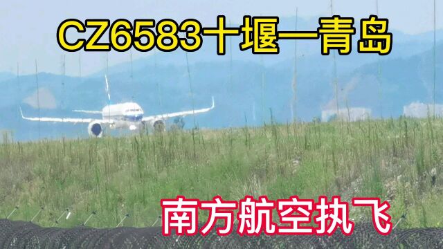 国庆节第一天由南方航空执飞CZ6583十堰到青岛航班武当山机场起飞