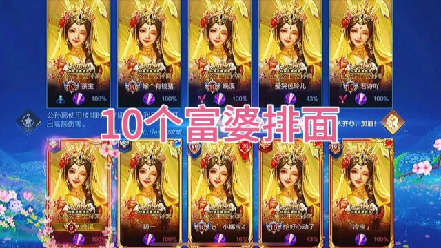  10个富婆公孙离新皮肤排面,玉兔公主新皮肤排面