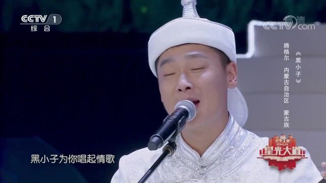 内蒙古歌手演唱《黑小子》,天籁之音,悦耳动听