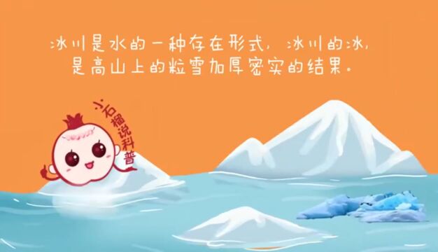 冰川为什么叫“生命之泉”?