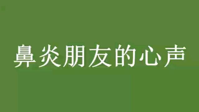 看广告不如看疗效!轻松搞定慢性鼻炎,鼻窦炎,下鼻甲肥大,过敏性鼻炎!认准德医御方堂!不再让您忍受鼻炎的折磨!与鼻炎说拜拜!  携手德医御方堂 ...