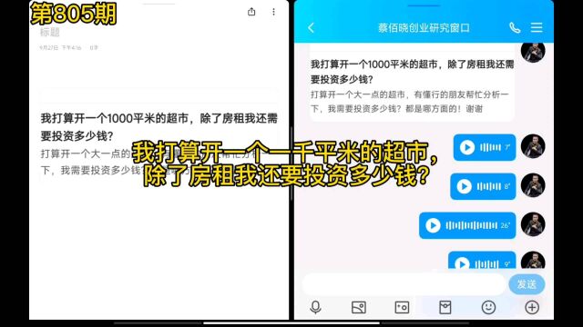 我打算开一个一千平米的超市,除了房租我还要投资多少钱?