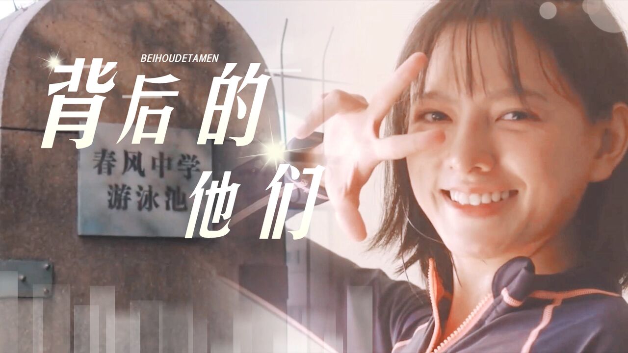 老师来了!:成功的背后因为有可爱的他们,才会如此温暖有力_高清1080P在线观看平台_腾讯视频