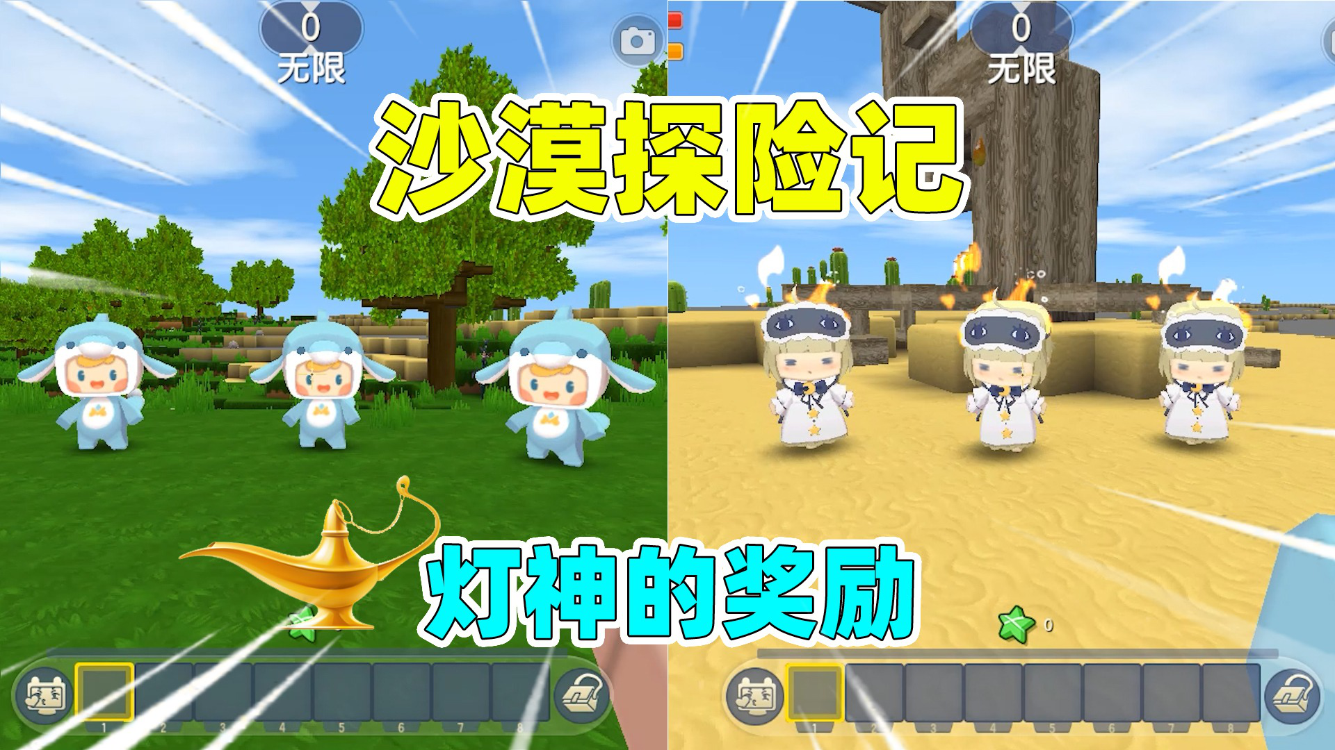 迷你世界欢度佳节:沙漠冒险之灯神的奖励,三个布丁中我能找出真的布丁