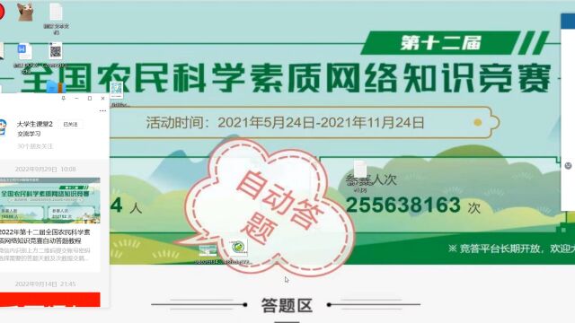 2022年全国农民科学素质网络知识竞赛题库答案自动答题 脚本刷分