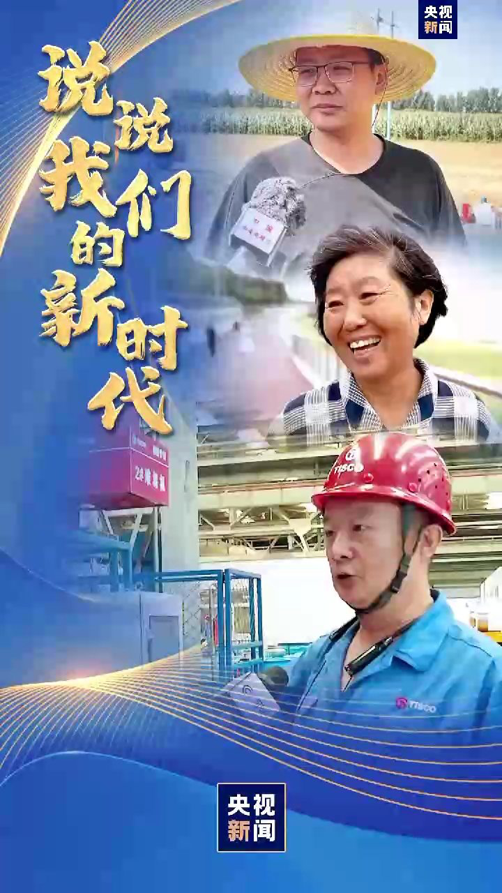 说说我们的新时代|处处皆是日新月异的新变化_高清1080P在线观看平台_腾讯视频