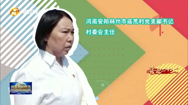 郁林英:让乡亲们过上更好的日子