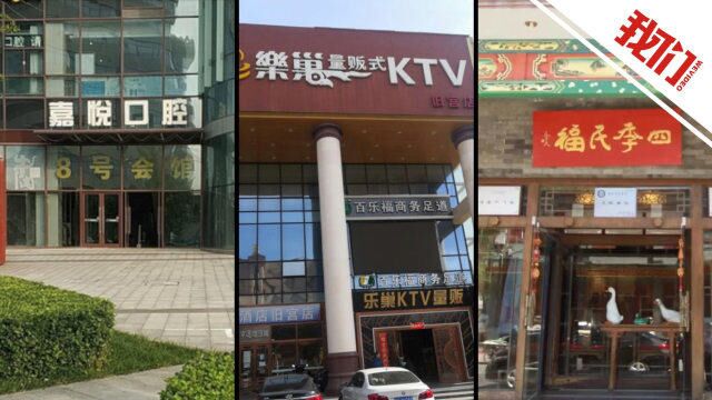 北京东城区新增1名感染者 风险点位涉及KTV、烤鸭店等地