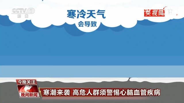 大家知道吗?“喝酒能御寒”是一种误区.酒精进入人体后会促使血压下降、血管扩张、血液循环加快,但同时也会加速散热