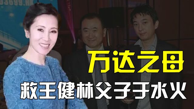 王健林背后的女人:林宁,豪掷2000亿拯救万达,她究竟有什么背景