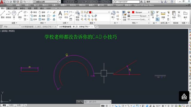 CAD零基础教程,学校老师都没告诉你的小技巧,你学会了吗?