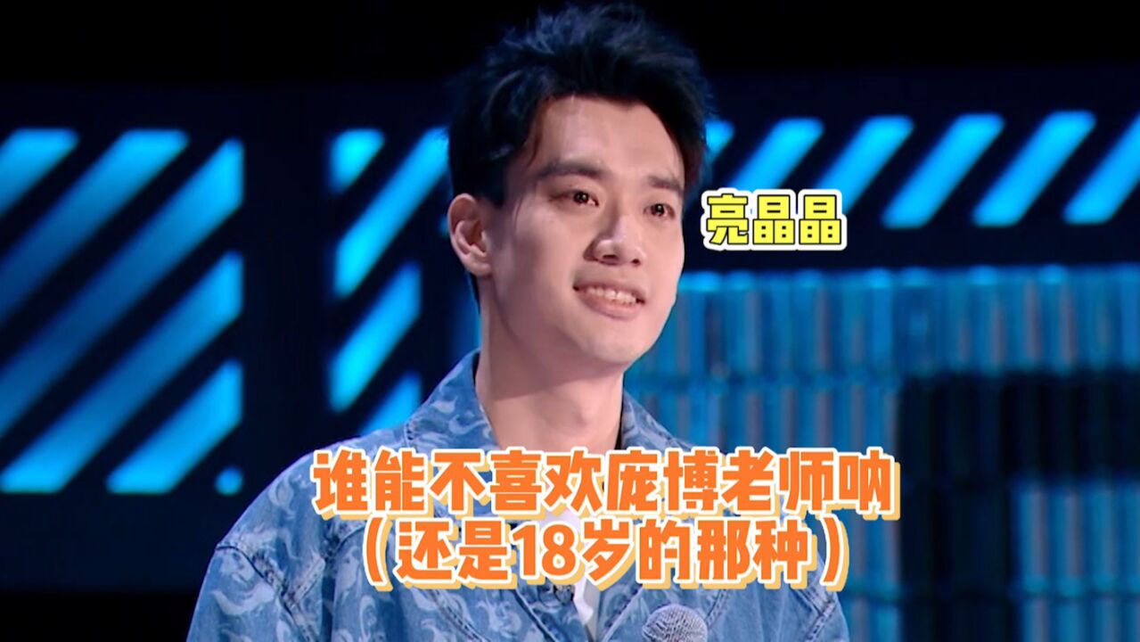 庞博就是脱口秀演员颜值担当吧!_综艺_高清完整版视频在线观看_腾讯视频